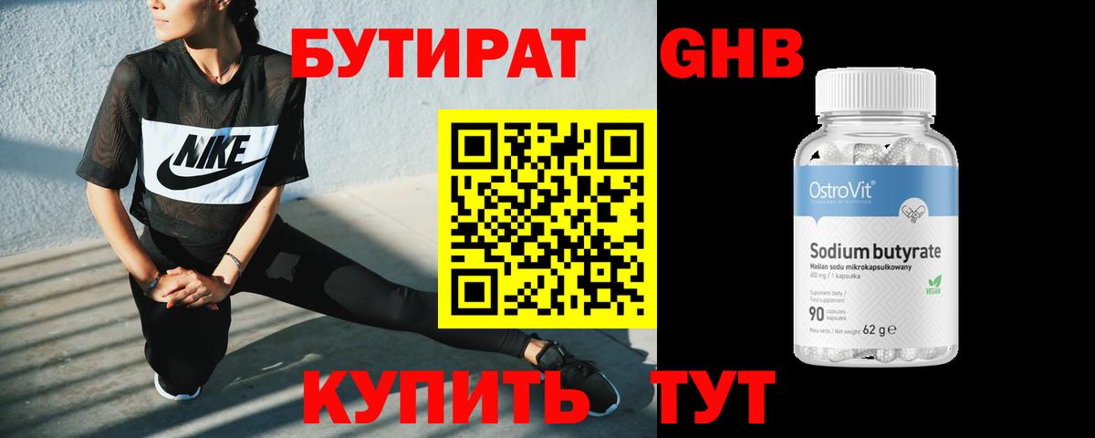Котельники  Бутират  Вход с VPN  Бутират 1.4BDO 