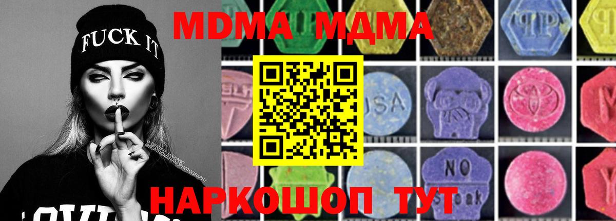 Котельники  МДМА кристаллы  MDMA Molly  МДМА  Вход с VPN 