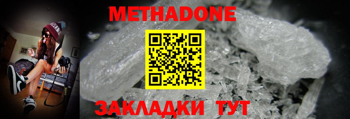 Метадон мёд  Метадон белоснежный  Вход с VPN  Котельники 